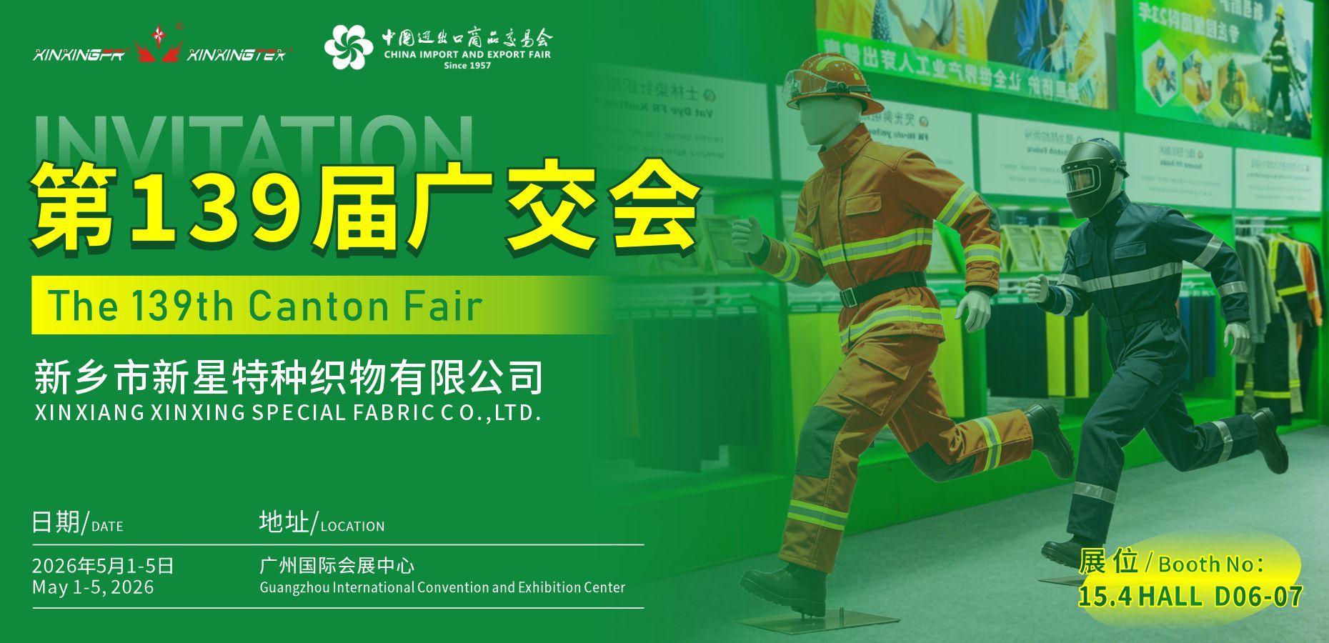 XinxingFR Exhibition Notice – The 139th Canton Fair